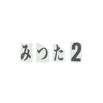 アイロンネーム