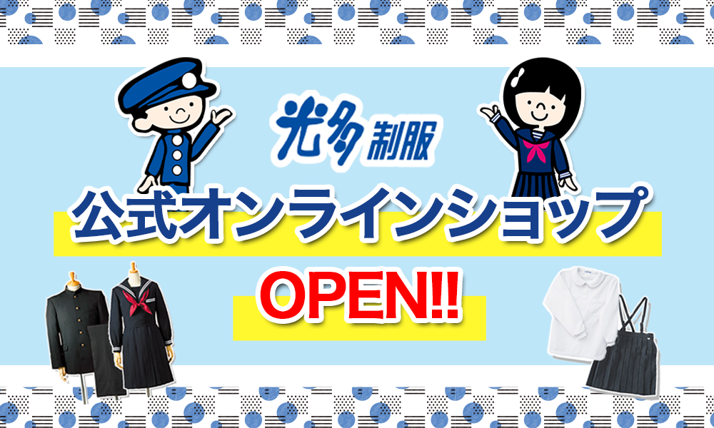 オンラインショップオープン