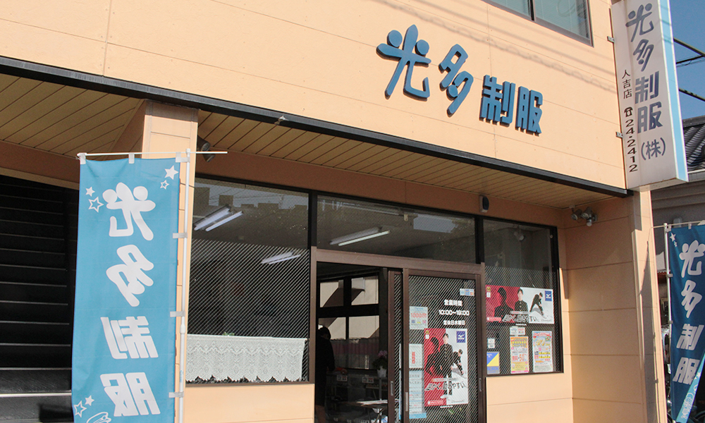 人吉店サムネイル